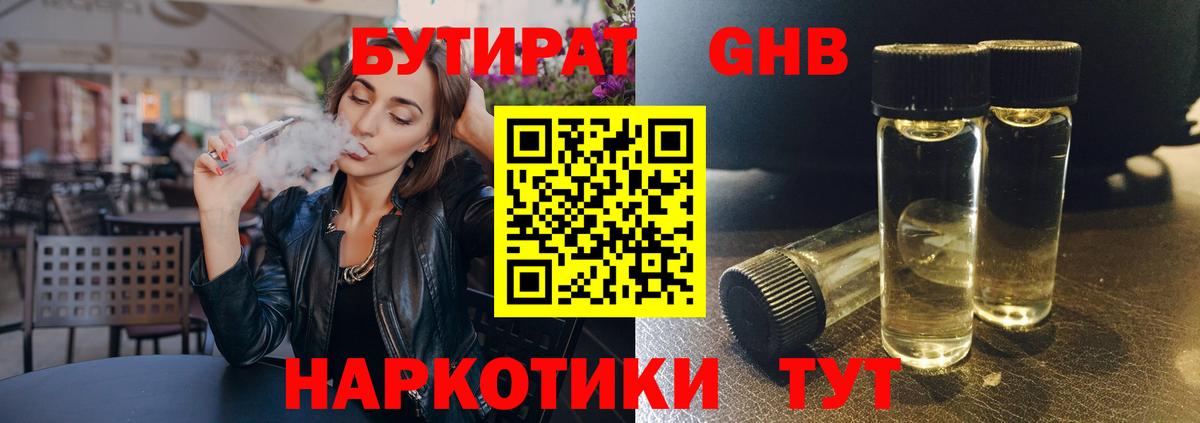 Бутират бутандиол Калининград