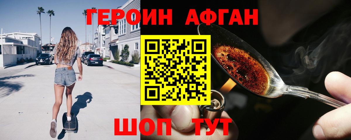 ГЕРОИН Афган  Вход с VPN  Калининград 