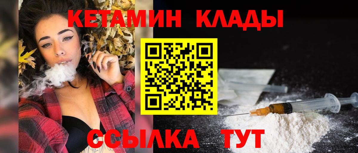 Кетамин VHQ Калининград