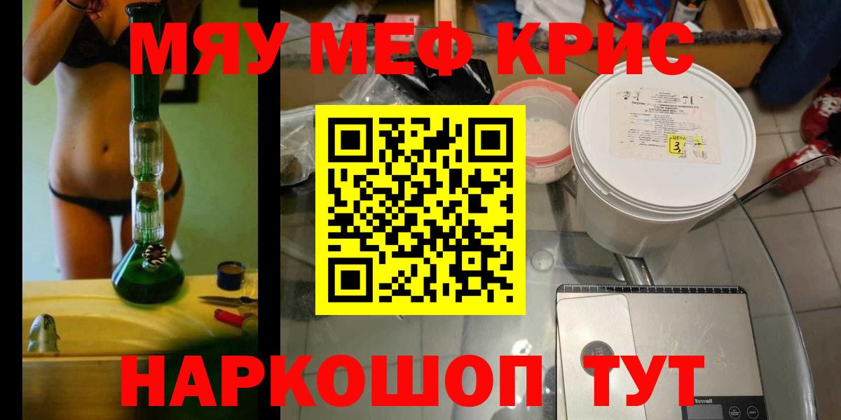 Меф  Вход с VPN  Мефедрон  МЯУ-МЯУ мяу мяу  Мефедрон мука  Калининград 