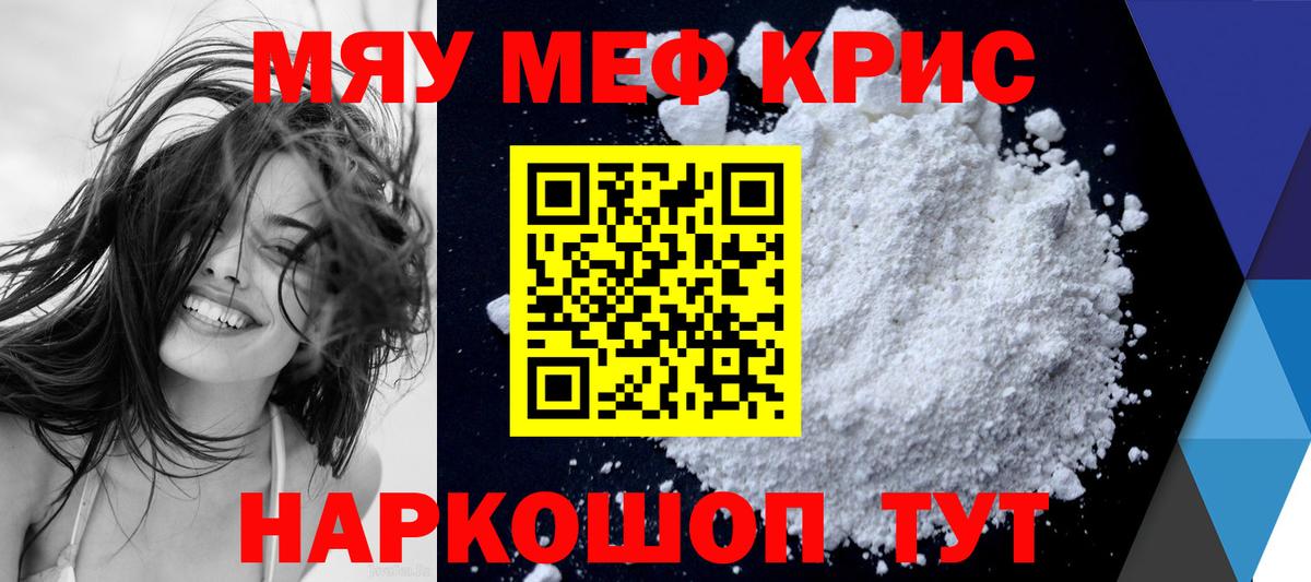 Меф мяу мяу  Калининград